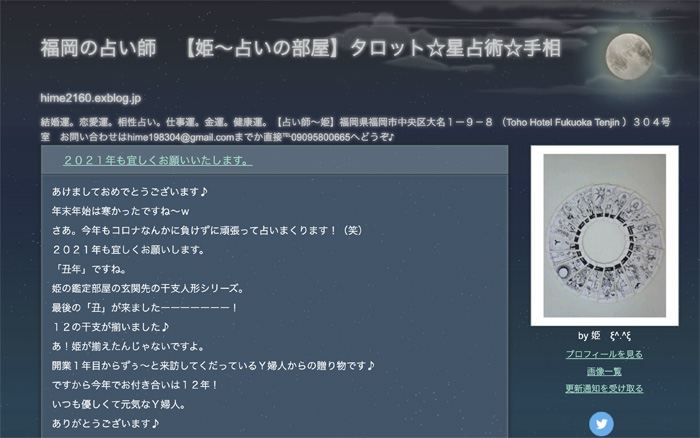 姫〜占いの部屋のホームページ画像