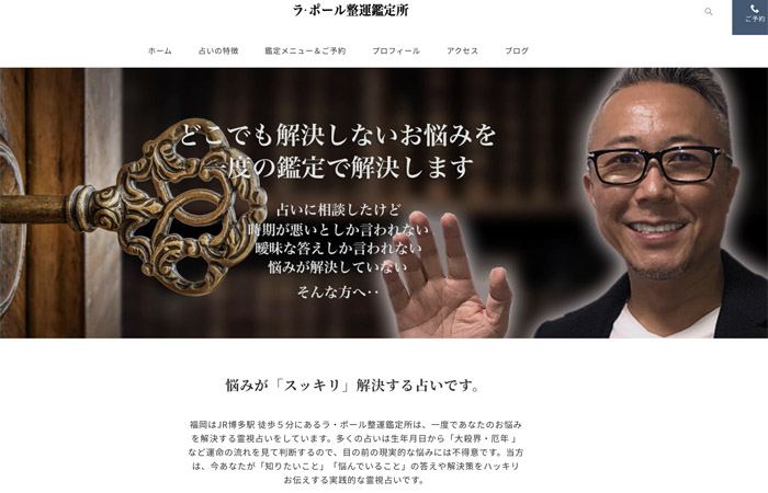 占いラ・ポール整運鑑定所