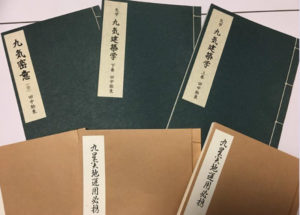気学の本