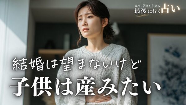 福岡の占い相談事例｜不倫相手との妊娠に悩む30代女性の選択