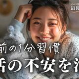 寝る前の習慣で婚活の焦りを解消する日本人女性・パジャマ姿でベッドで微笑む20代