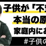 不登校の原因、本当に学校のせい？霊視占いで見えた「家庭に隠された真実」