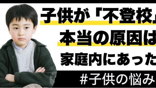 不登校の原因、本当に学校のせい？霊視占いで見えた「家庭に隠された真実」