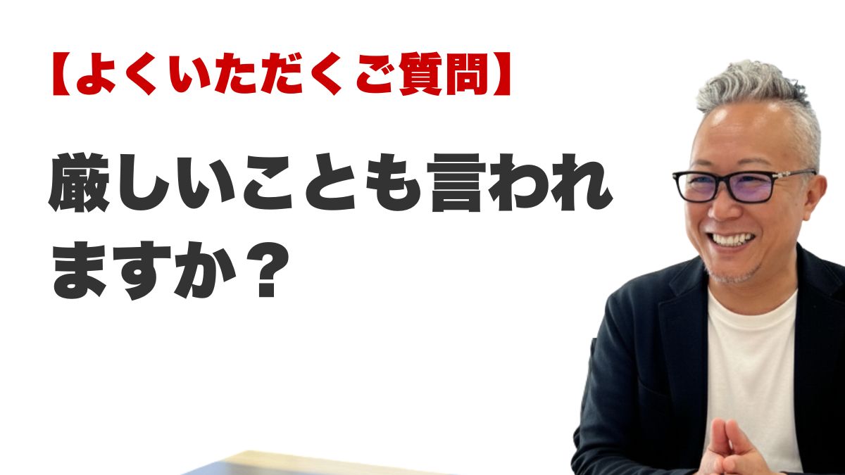 Q. 厳しいことも言われますか？（博多駅前の霊視占いFAQ）
