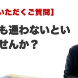 Q. 何度も通わないといけませんか？（福岡の霊視占いFAQ）
