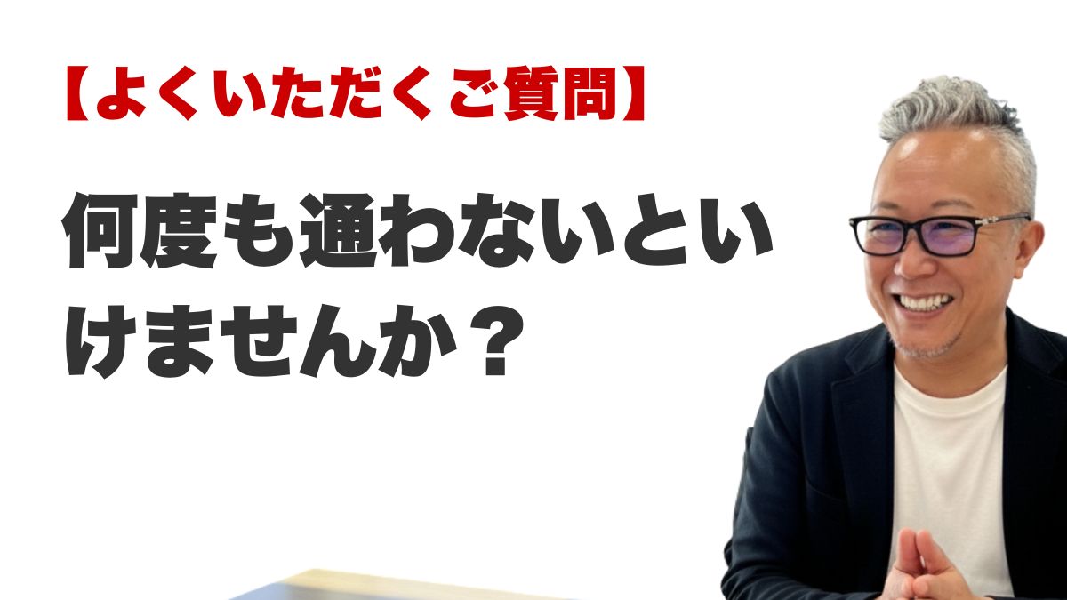Q. 何度も通わないといけませんか？（福岡の霊視占いFAQ）