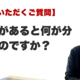 Q. 写真があると何が分かるのですか？（博多駅前の霊視占いFAQ）