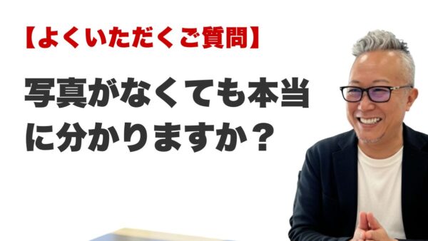 写真がなくても本当に分かりますか？（ラ・ポール整運鑑定所 / 最後に行く占い）