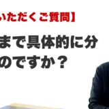 Q. どこまで具体的に分かるのですか？（博多駅前の霊視占いFAQ）