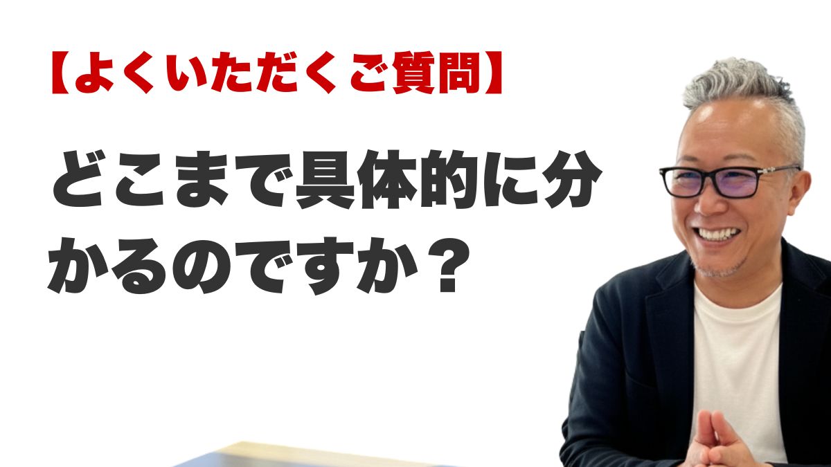 Q. どこまで具体的に分かるのですか?(博多駅前の霊視占いFAQ)