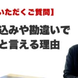 Q. 思い込みや勘違いではないと言える理由は？（福岡の霊視占いFAQ）