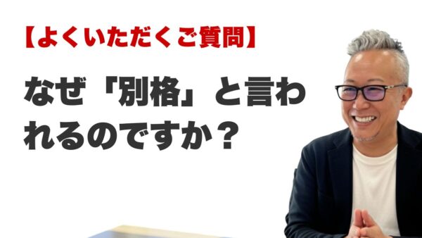 Q. なぜ「別格」と言われるのですか？（福岡の霊視占いFAQ）