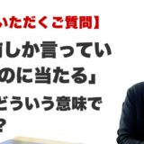 Q. 「名前しか言っていないのに当たる」とはどういう意味ですか？（博多駅前の霊視占いFAQ）