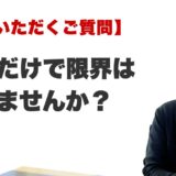 Q. 名前だけで限界はありませんか？（ラ・ポール整運鑑定所 / 最後に行く占い）