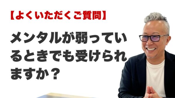 Q. メンタルが弱っているときでも受けられますか？（ラ・ポール整運鑑定所 / 最後に行く占い）