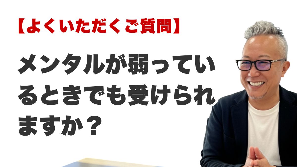 Q. メンタルが弱っているときでも受けられますか?(ラ・ポール整運鑑定所 / 最後に行く占い)