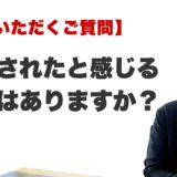 Q. 否定されたと感じることはありますか？（博多駅前の霊視占いFAQ）