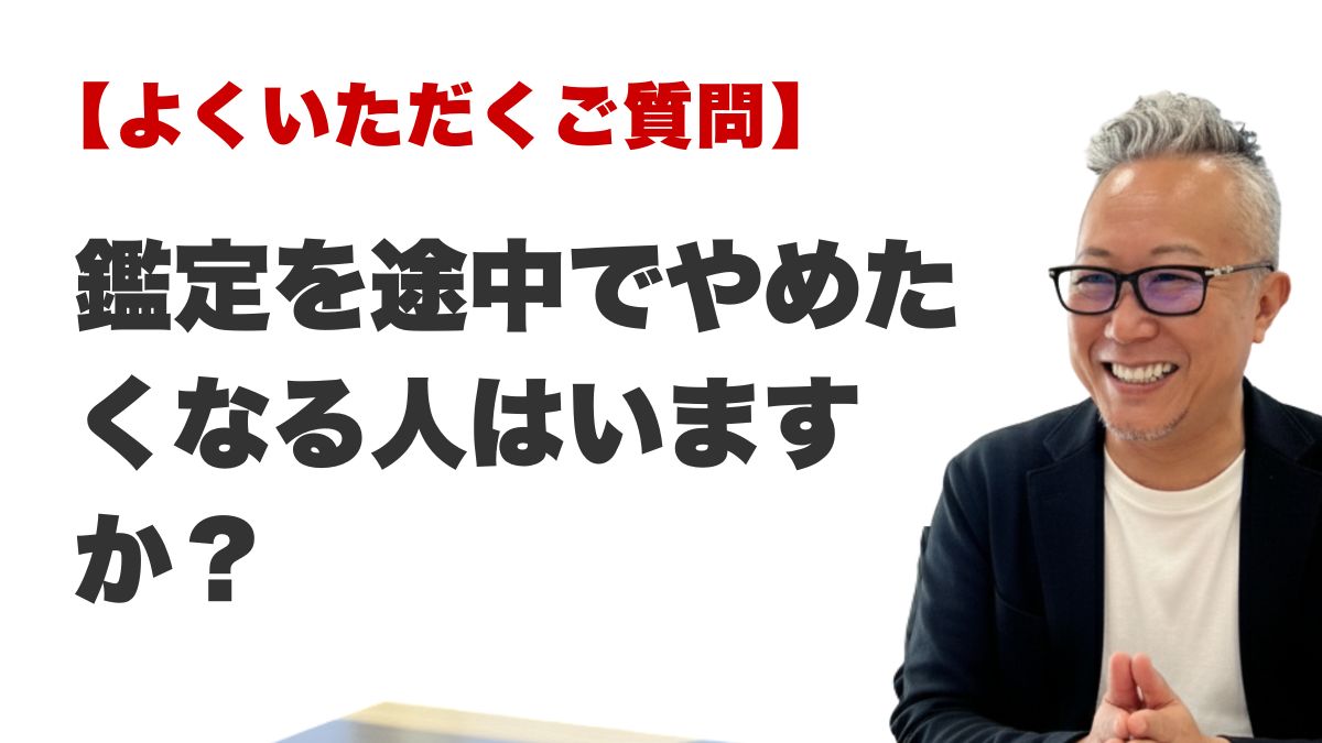 Q. 鑑定を途中でやめたくなる人はいますか?(ラ・ポール整運鑑定所 / 最後に行く占い)