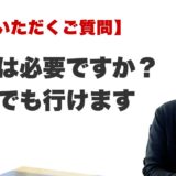 Q. 予約は必要ですか？ 当日でも行けますか？（福岡の霊視占いFAQ）
